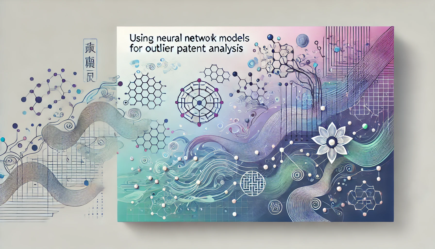 利用神经网络(TensorFlow)模型做离群专利分析方法
