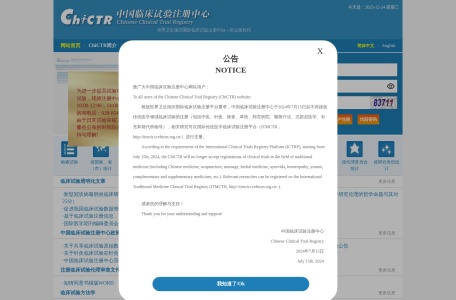 中国临床试验注册中心